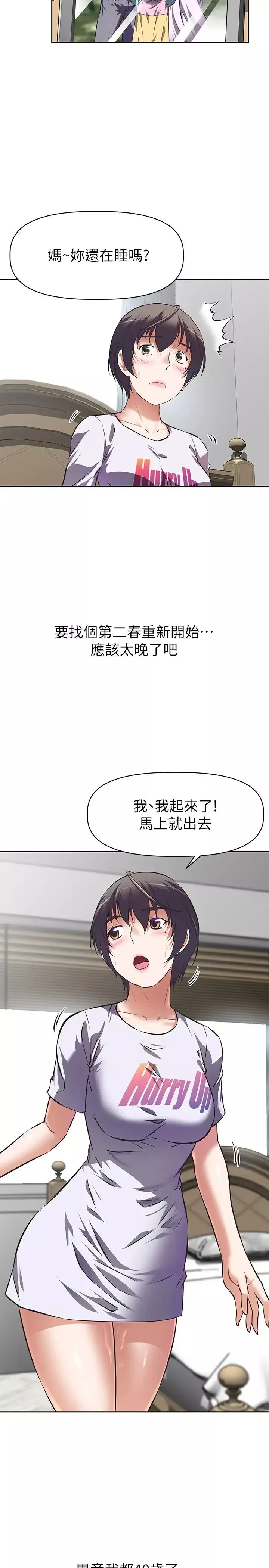 阿姨不可以壞壞第1話-令人難以拒絕的請求