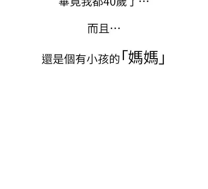 阿姨不可以坏坏-第1话-令人难以拒绝的请求 - 图片 6