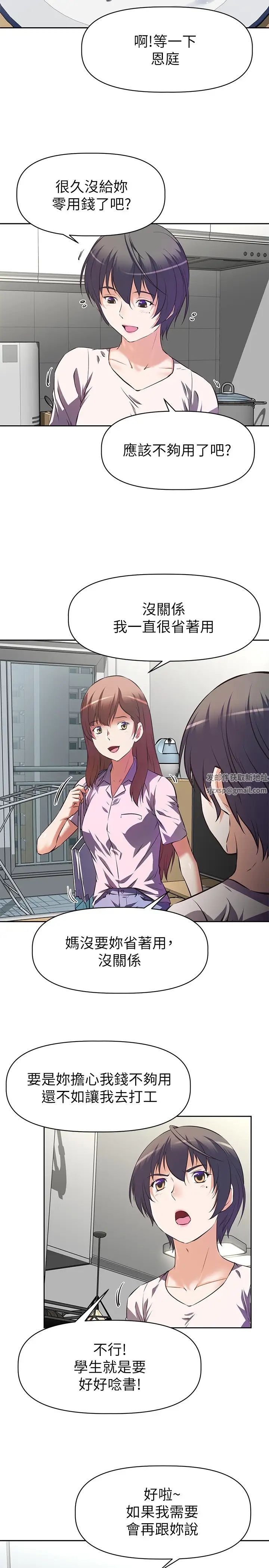 阿姨不可以坏坏第1话-令人难以拒绝的请求