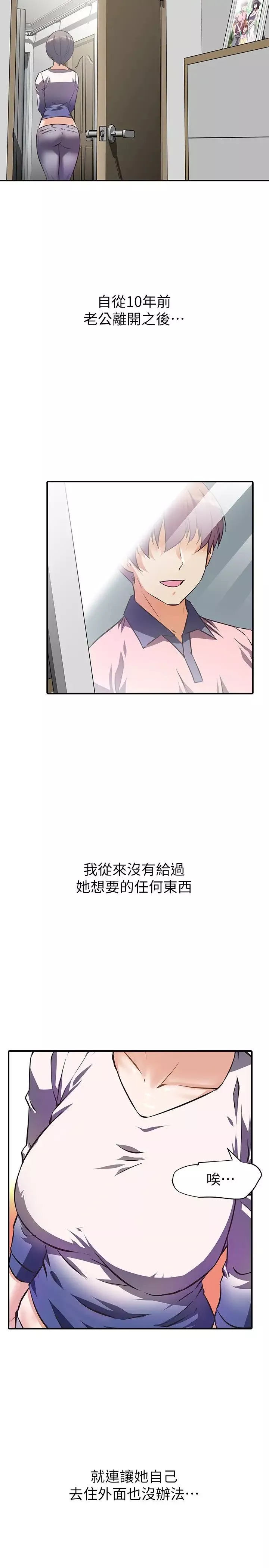 阿姨不可以坏坏-第1话-令人难以拒绝的请求 - 图片 15