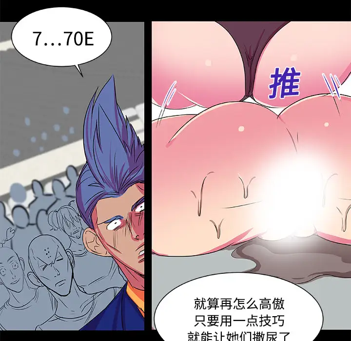 成人竞技场第7话