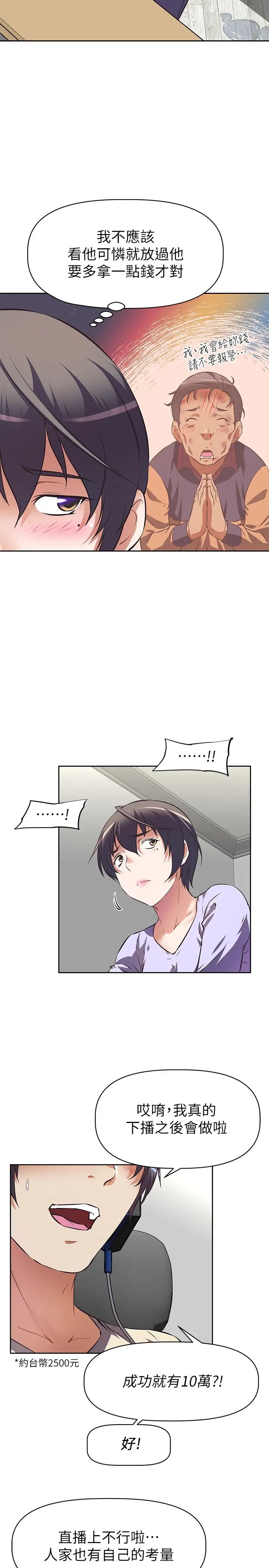 阿姨不可以壞壞第1話-令人難以拒絕的請求