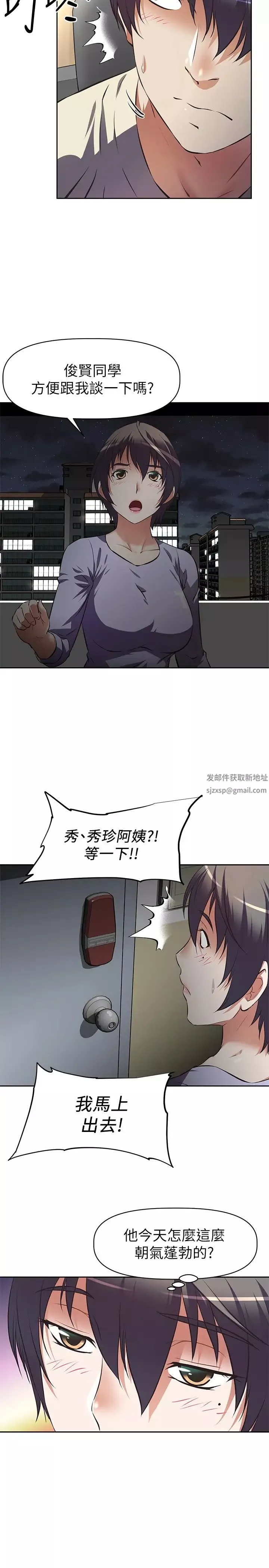 阿姨不可以壞壞第1話-令人難以拒絕的請求