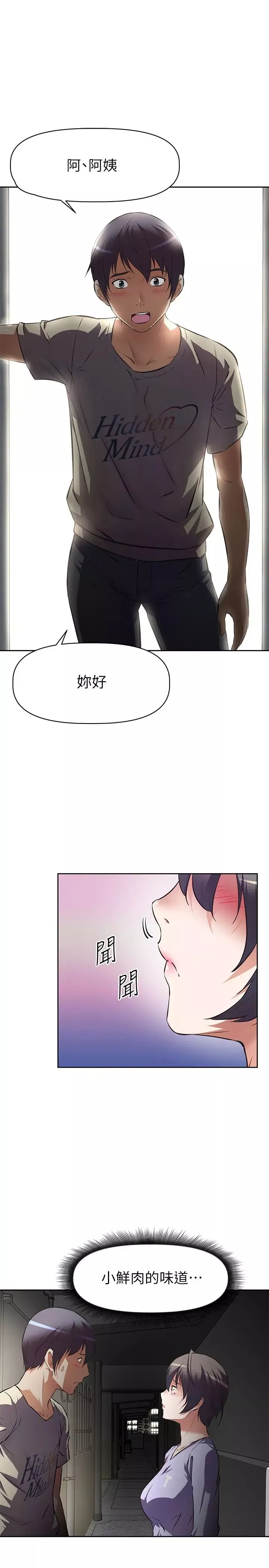 阿姨不可以壞壞第1話-令人難以拒絕的請求