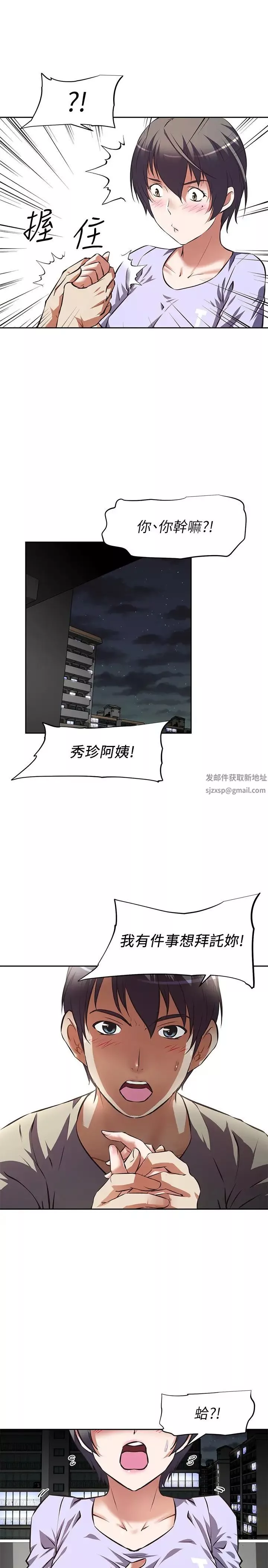 阿姨不可以坏坏-第1话-令人难以拒绝的请求 - 图片 35