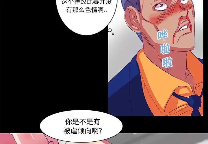 成人竞技场第8话