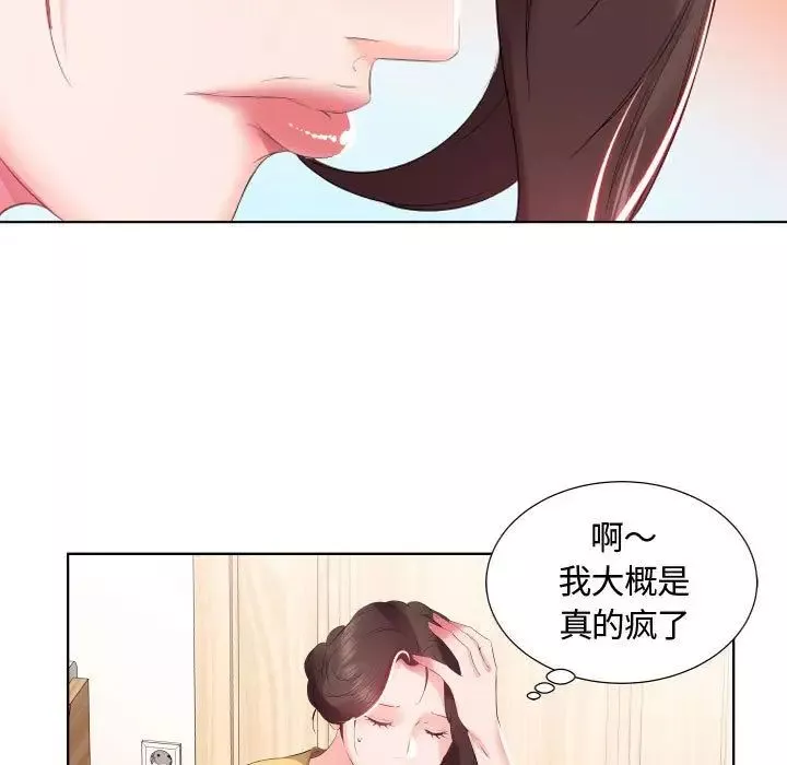 假戏真做-第4话 - 图片 64