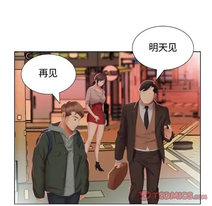 假戏真做-第4话 - 图片 70