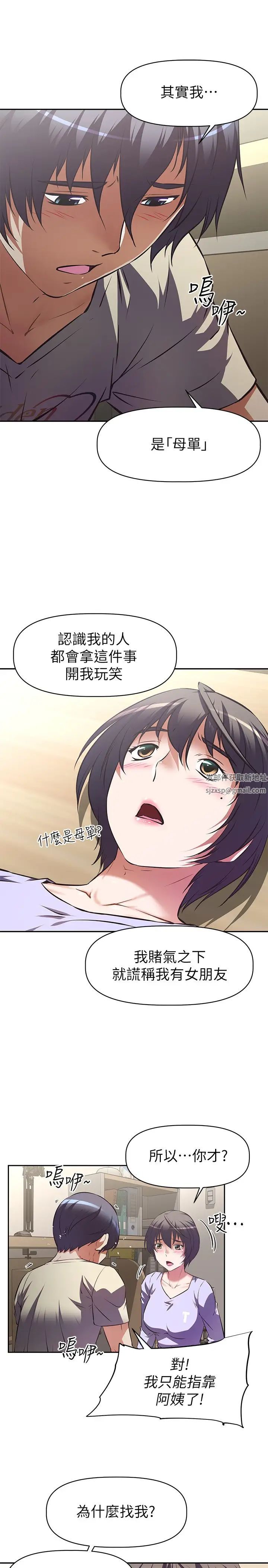 阿姨不可以壞壞第2話-長角的紫色老二