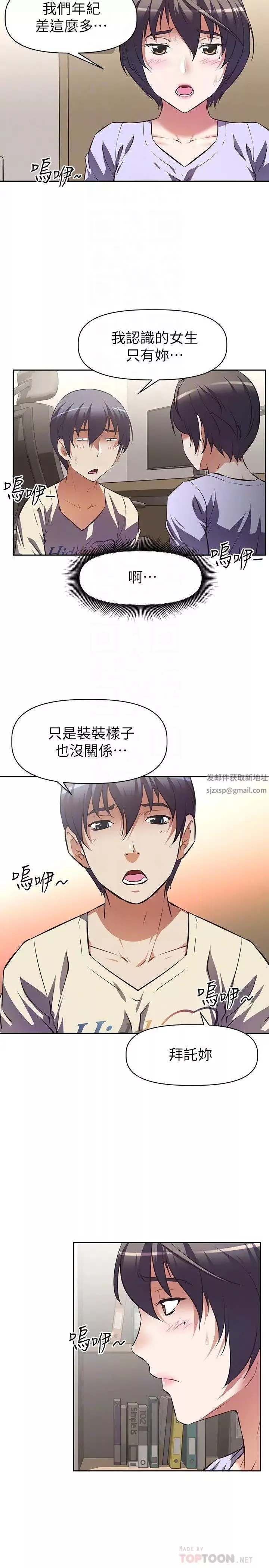 阿姨不可以坏坏-第2话-长角的紫色老二 - 图片 18