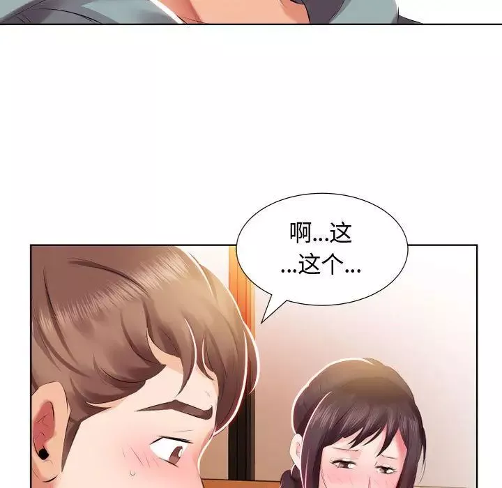 假戏真做-第4话 - 图片 87