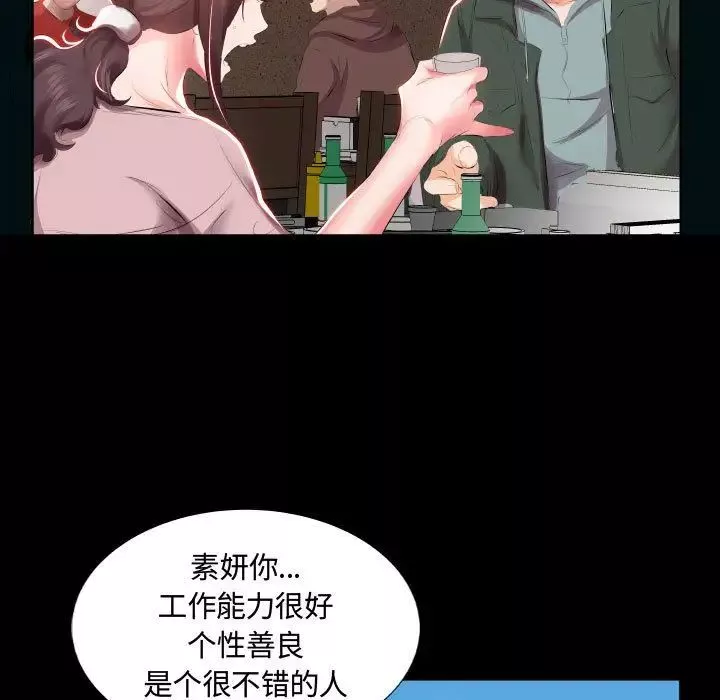 假戏真做-第5话 - 图片 7