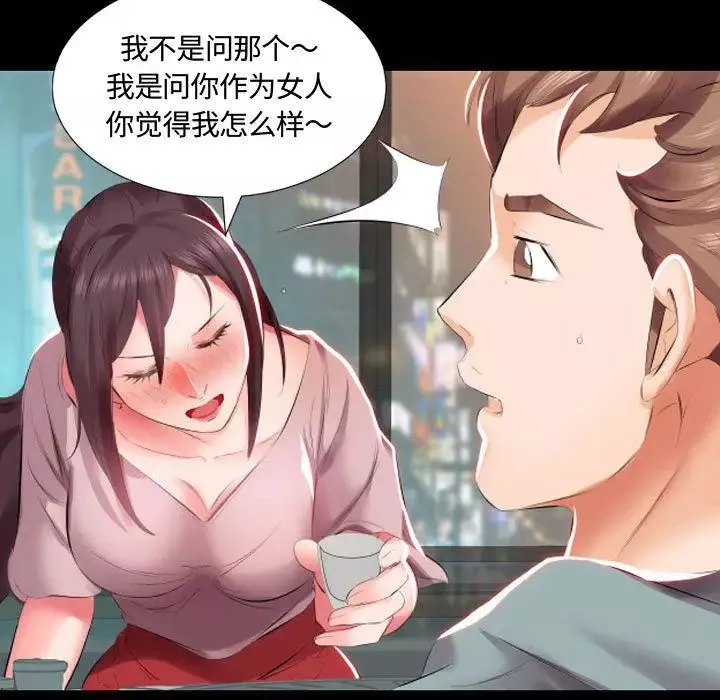 假戏真做-第5话 - 图片 9