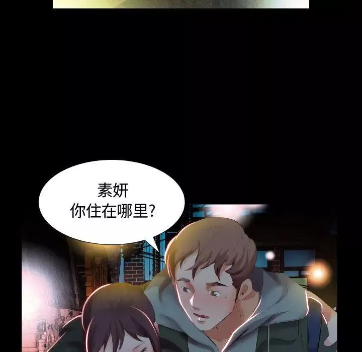 假戏真做-第5话 - 图片 13