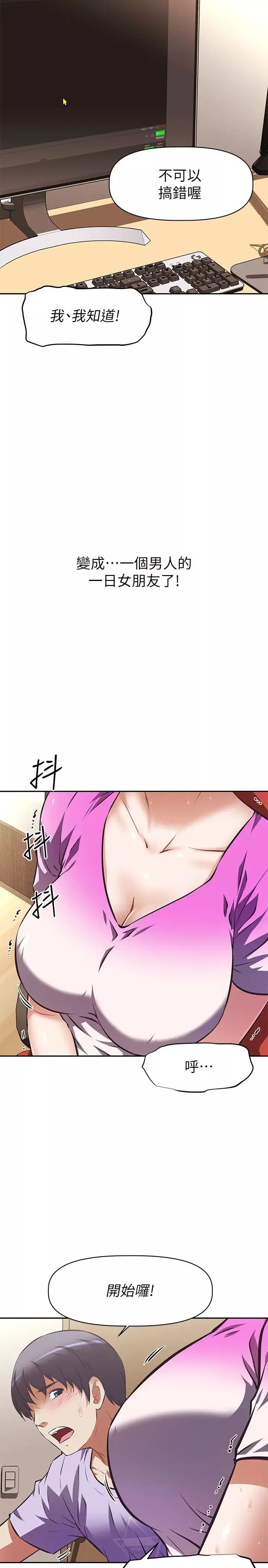 阿姨不可以坏坏-第3话-一日女友还没结束 - 图片 2