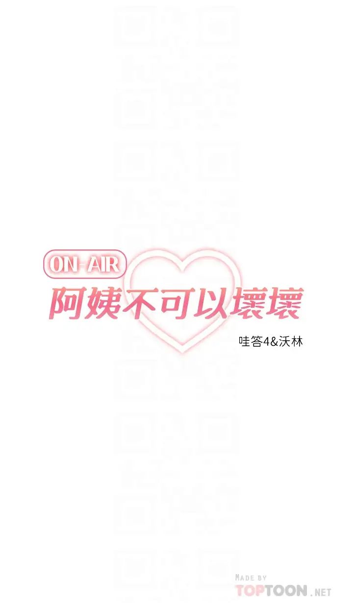 阿姨不可以坏坏第3话-一日女友还没结束