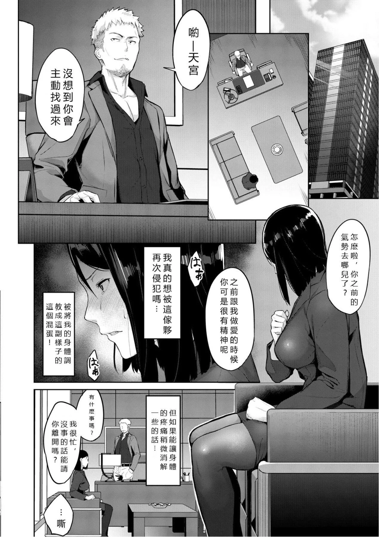 エリート肉便器香织[vexling机翻][DL版]-エリート肉便器香织[vexling机翻][DL版] - 图片 96
