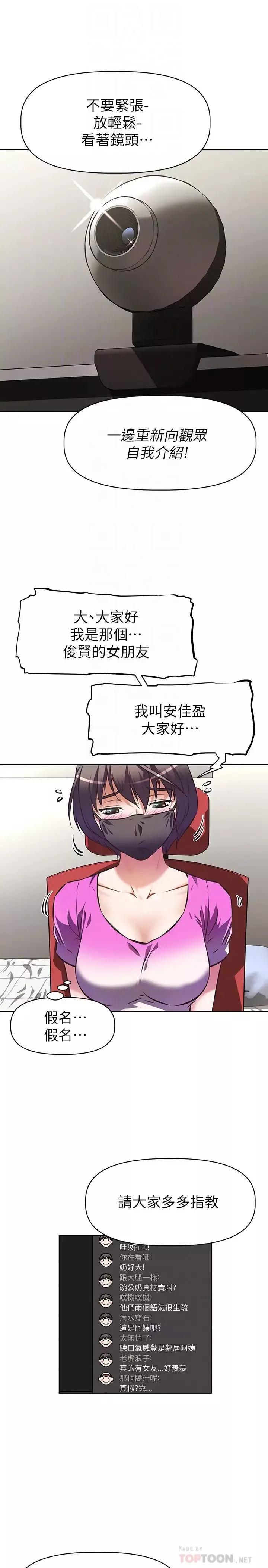 阿姨不可以坏坏-第3话-一日女友还没结束 - 图片 10