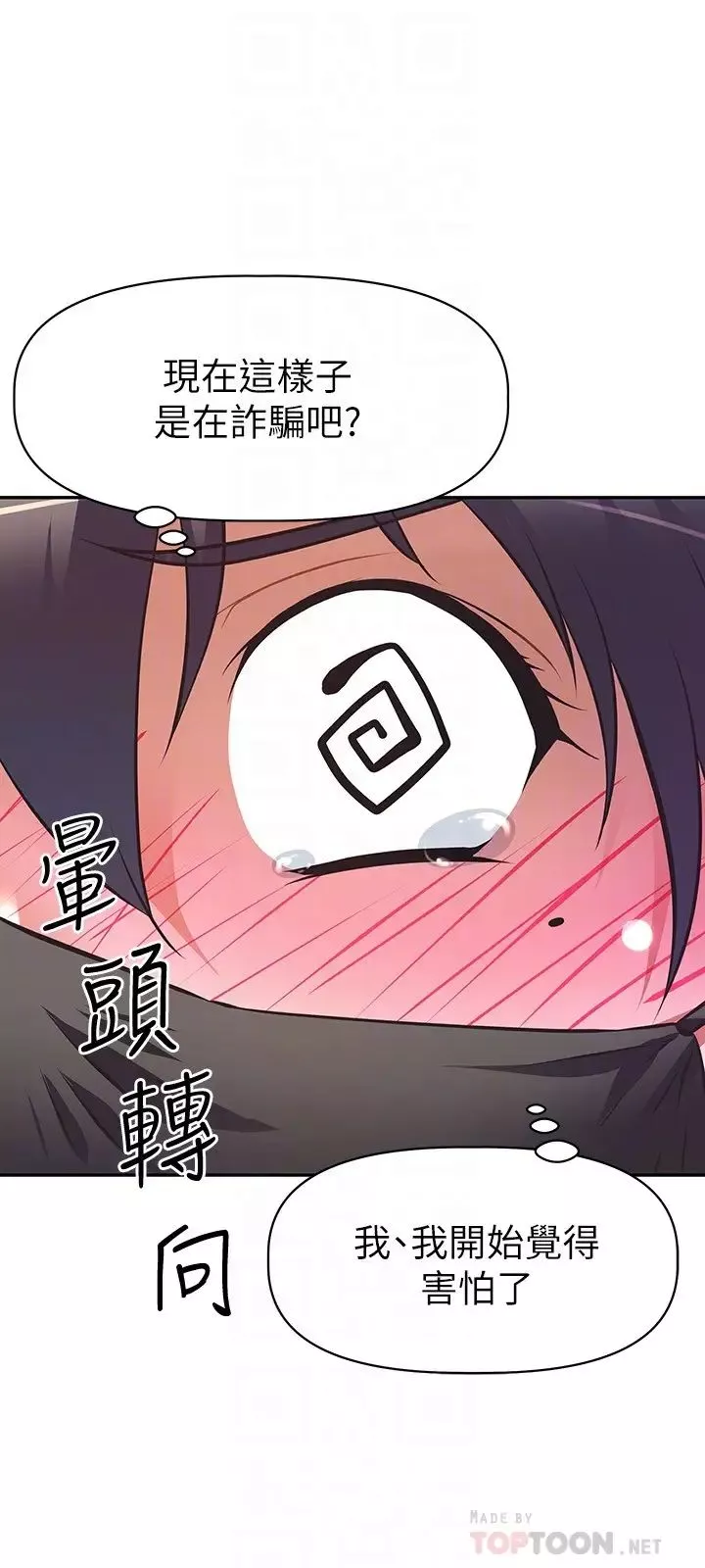 阿姨不可以壞壞第3話-一日女友還沒結束