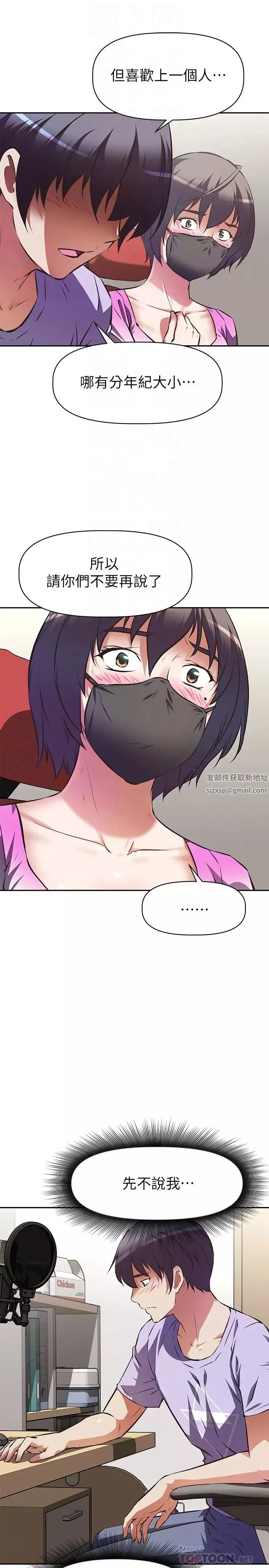 阿姨不可以壞壞第3話-一日女友還沒結束