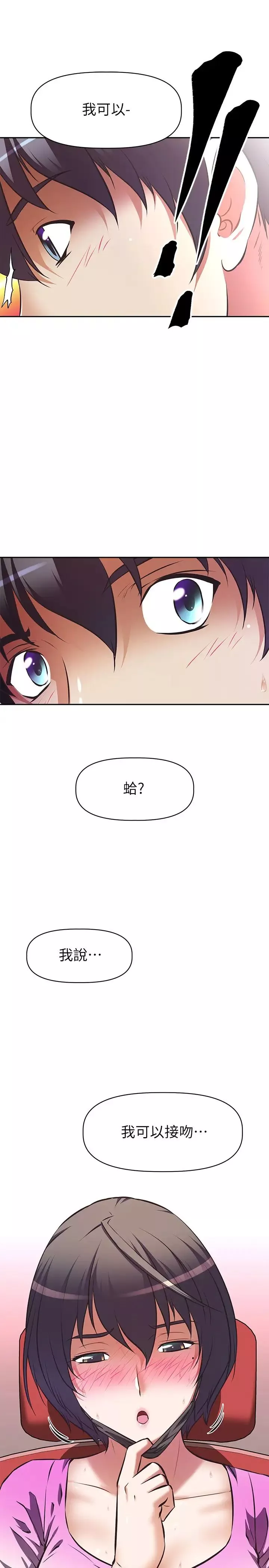 阿姨不可以壞壞第3話-一日女友還沒結束