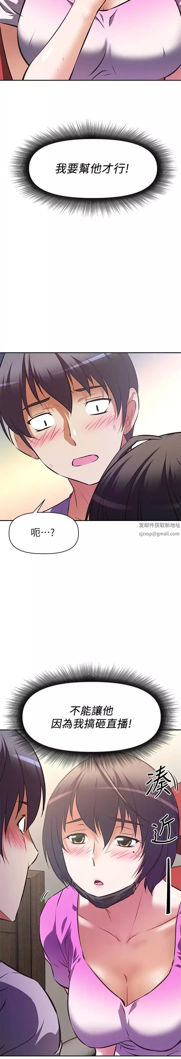 阿姨不可以坏坏-第3话-一日女友还没结束 - 图片 20