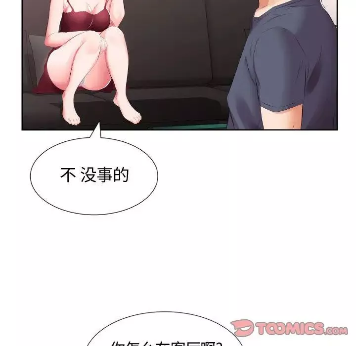 假戲真做第5话