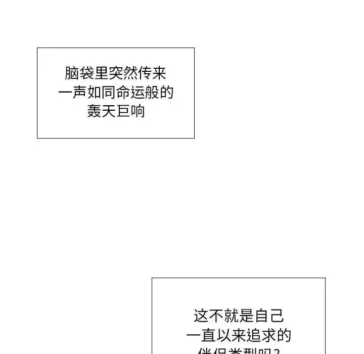 假戏真做-第5话 - 图片 59