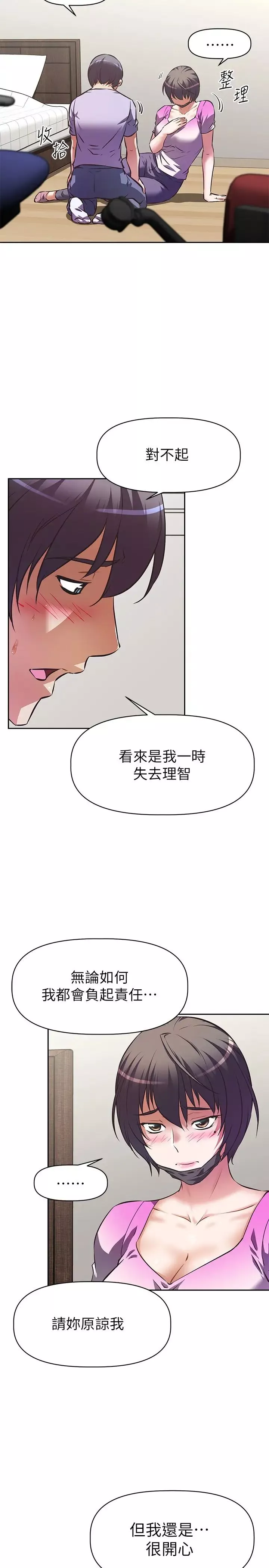 阿姨不可以壞壞第3話-一日女友還沒結束
