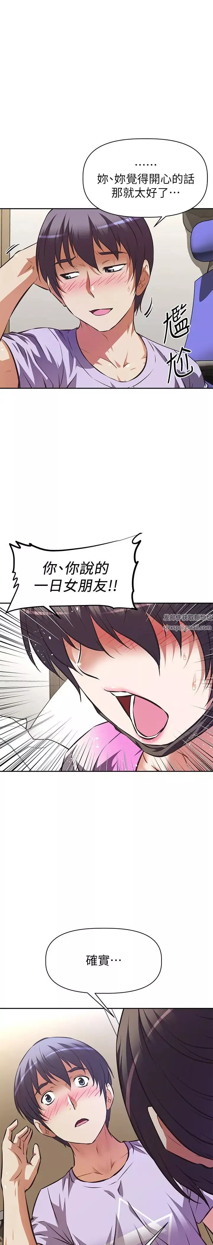 阿姨不可以坏坏-第3话-一日女友还没结束 - 图片 45