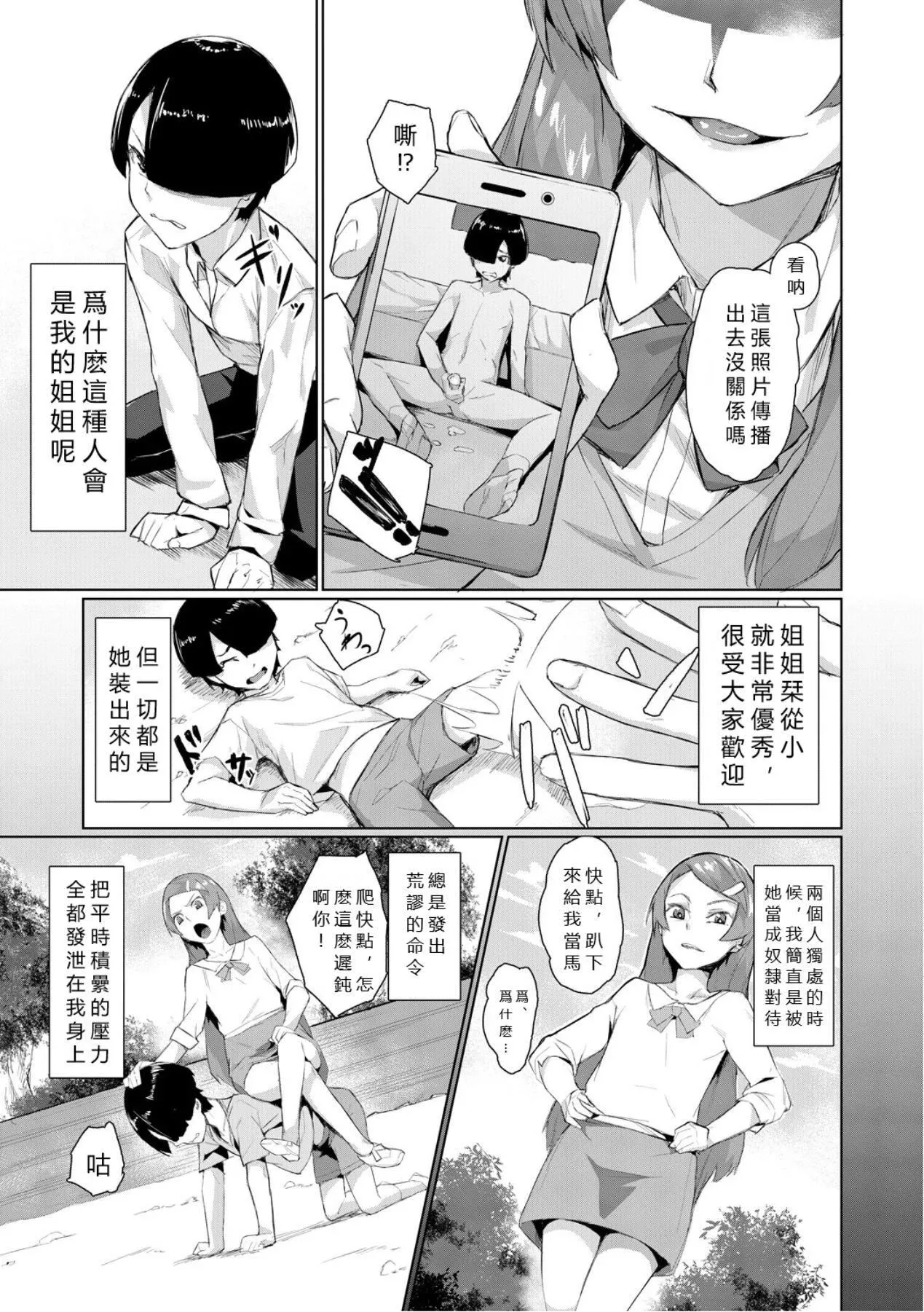 阿姨不可以壞壞第4話-你躺下，剩下的交給阿姨