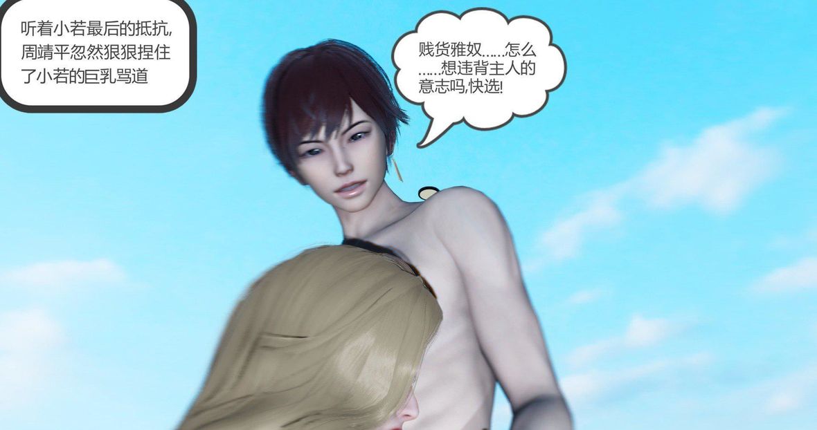 [3D]綠妻奴第9話