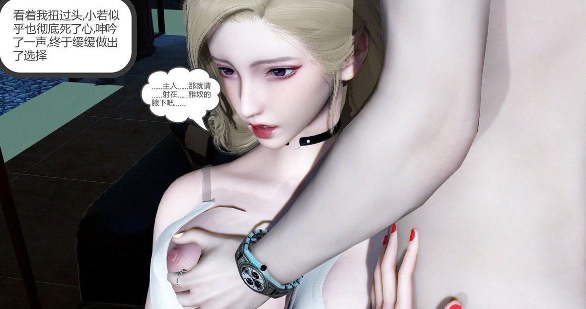 [3D]綠妻奴第9話