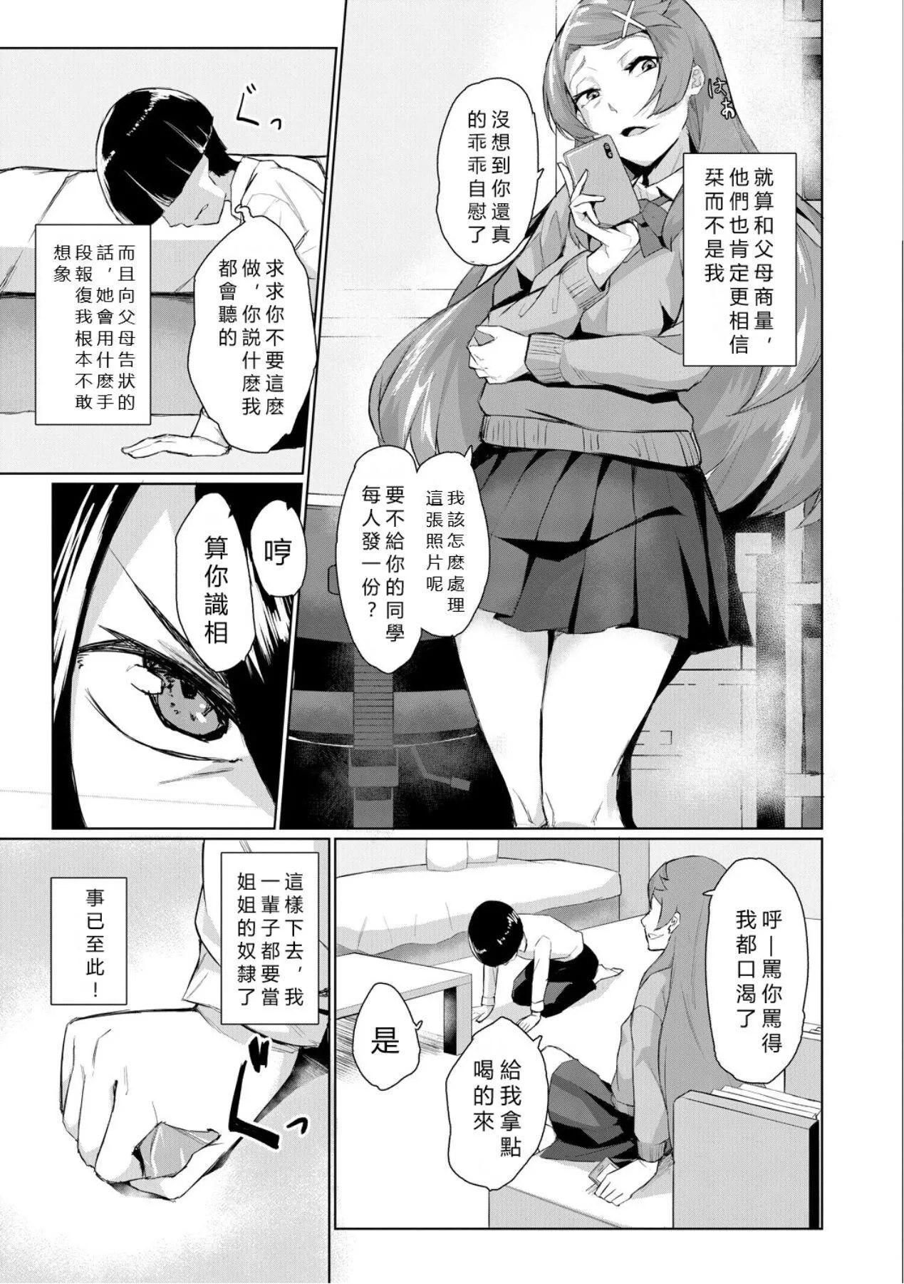 エリート肉便器香織[vexling機翻][DL版]エリート肉便器香織[vexling機翻][DL版]