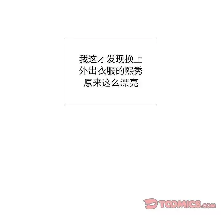 假戏真做-第6话 - 图片 54