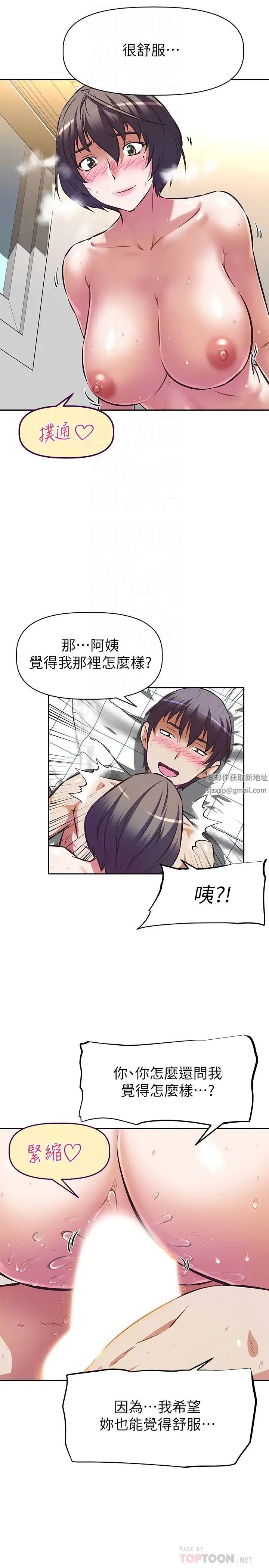 阿姨不可以壞壞第5話-解開慾望封印