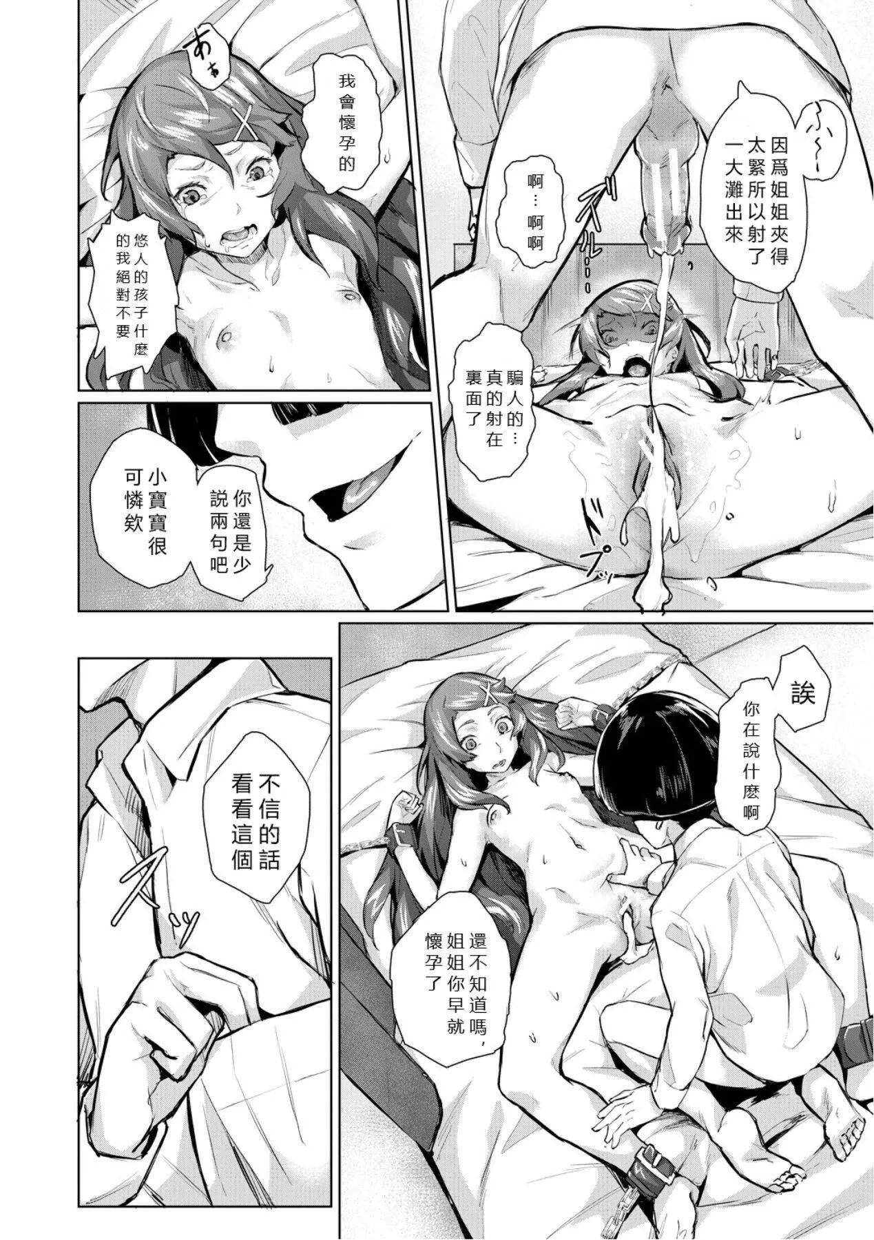 エリート肉便器香织[vexling机翻][DL版]-エリート肉便器香织[vexling机翻][DL版] - 图片 166