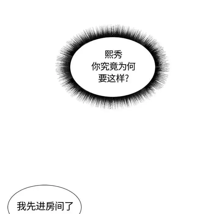 假戏真做-第6话 - 图片 87