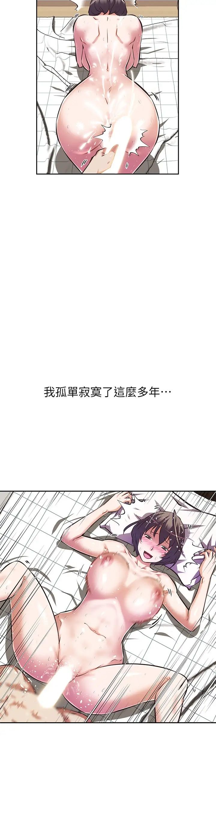 阿姨不可以壞壞第5話-解開慾望封印