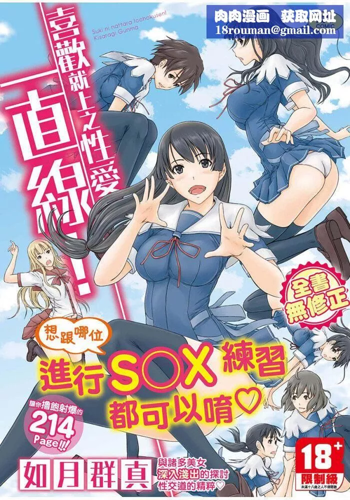 喜欢就上之性爱一直线！[中国翻訳][无修正]-喜欢就上之性爱一直线！[中国翻訳][无修正] - 图片 1