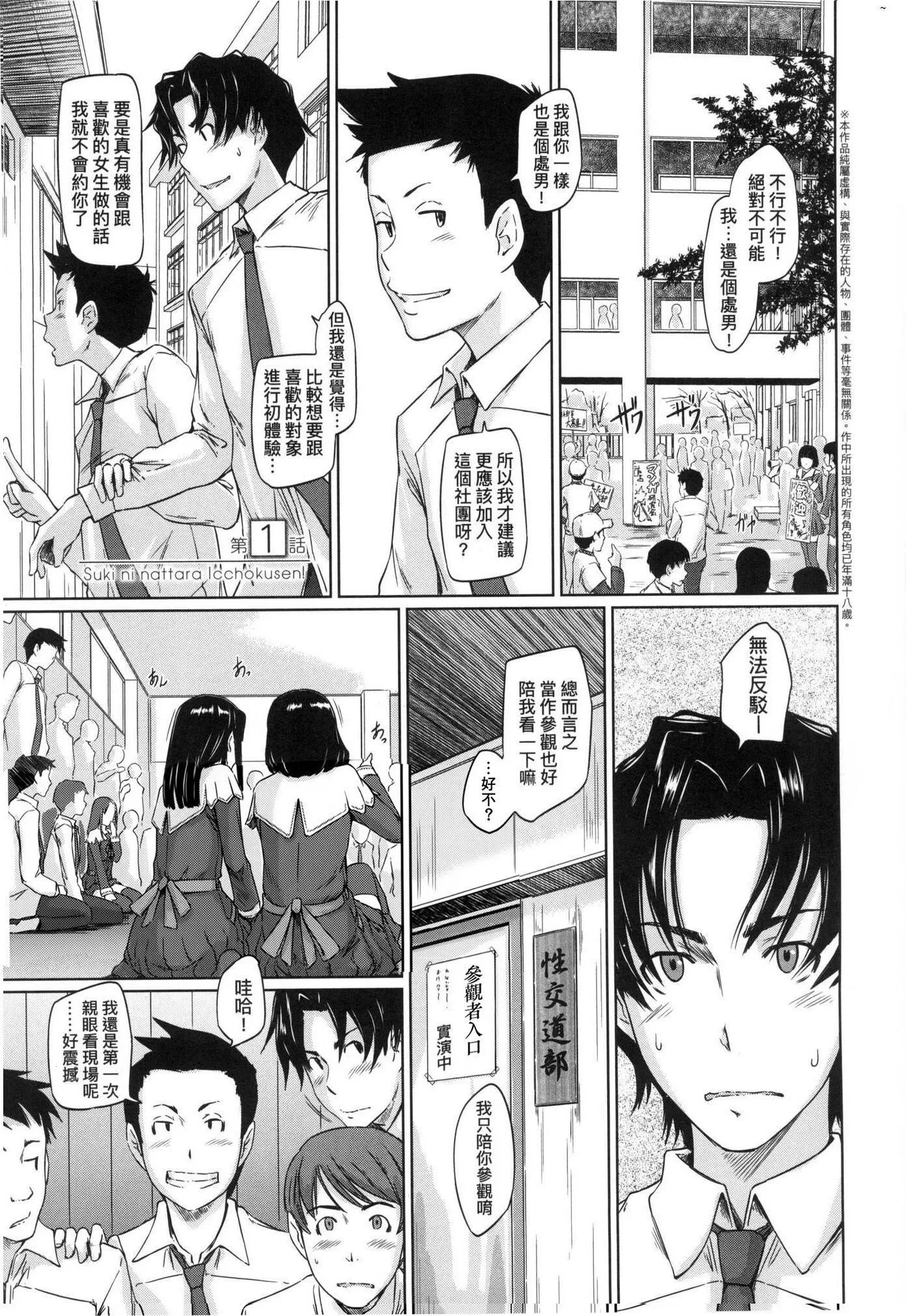 喜欢就上之性爱一直线！[中国翻訳][无修正]-喜欢就上之性爱一直线！[中国翻訳][无修正] - 图片 5
