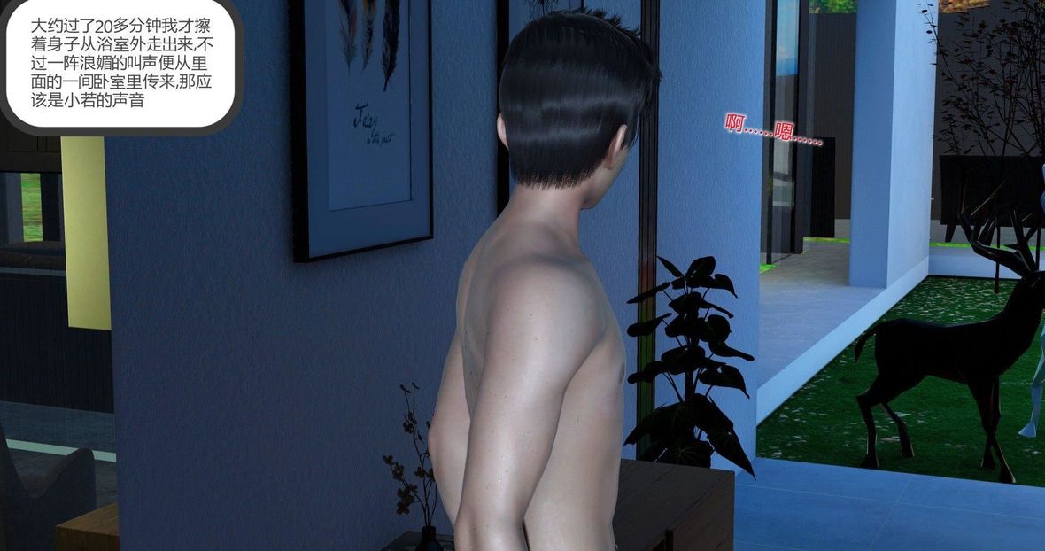 [3D]綠妻奴第9話