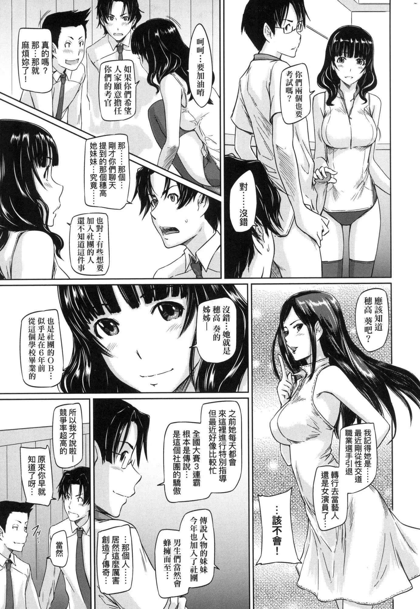 喜欢就上之性爱一直线！[中国翻訳][无修正]-喜欢就上之性爱一直线！[中国翻訳][无修正] - 图片 15