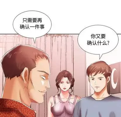 假戏真做-第7话 - 图片 44