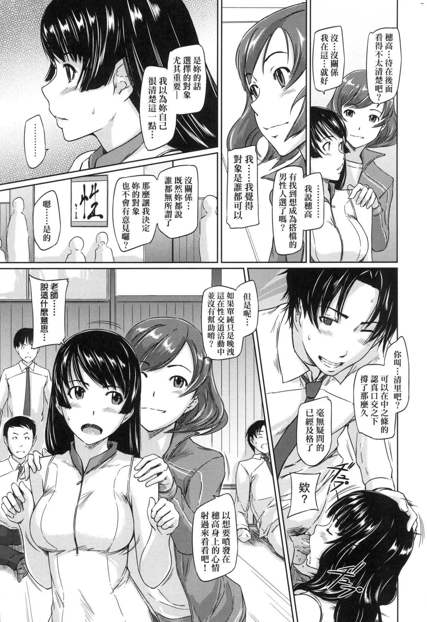 喜欢就上之性爱一直线！[中国翻訳][无修正]-喜欢就上之性爱一直线！[中国翻訳][无修正] - 图片 19