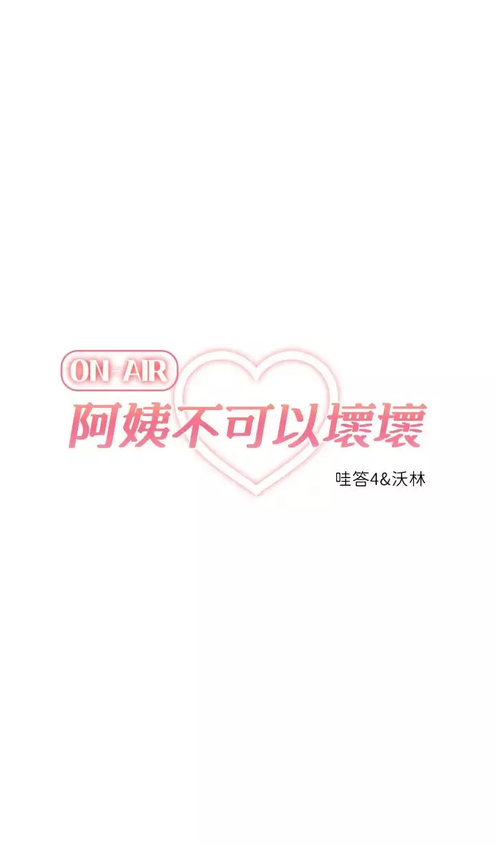 阿姨不可以坏坏-第7话-请你跟我开箱情趣用品 - 图片 7