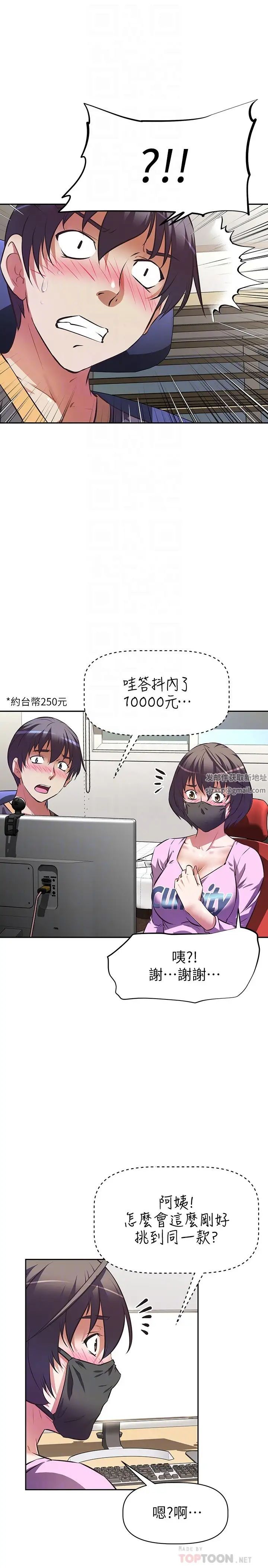 阿姨不可以坏坏第7话-请你跟我开箱情趣用品