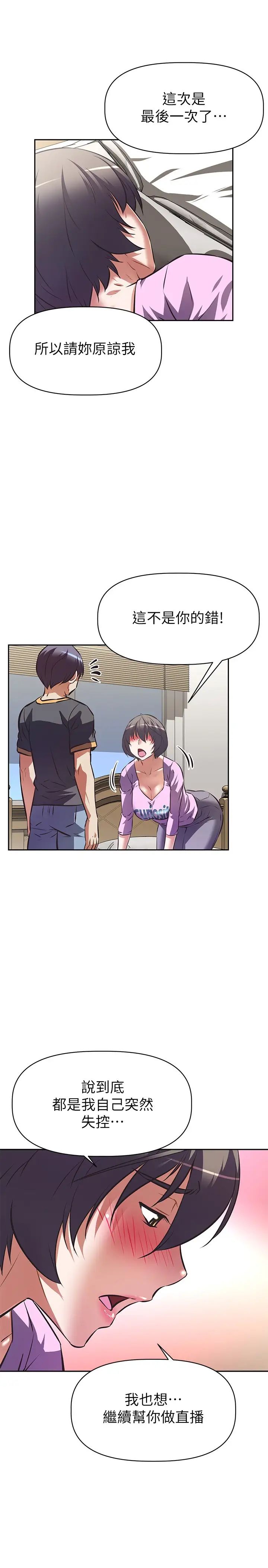 阿姨不可以坏坏第7话-请你跟我开箱情趣用品