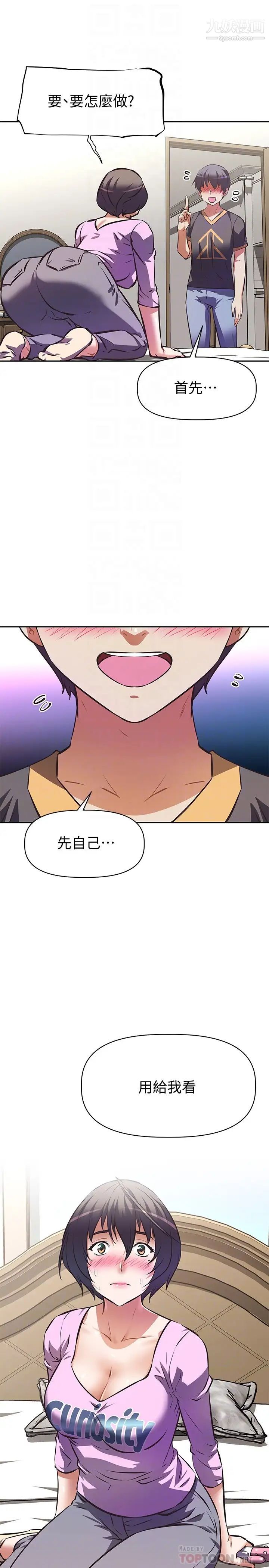 阿姨不可以坏坏第8话-妳更喜欢这一根吗?