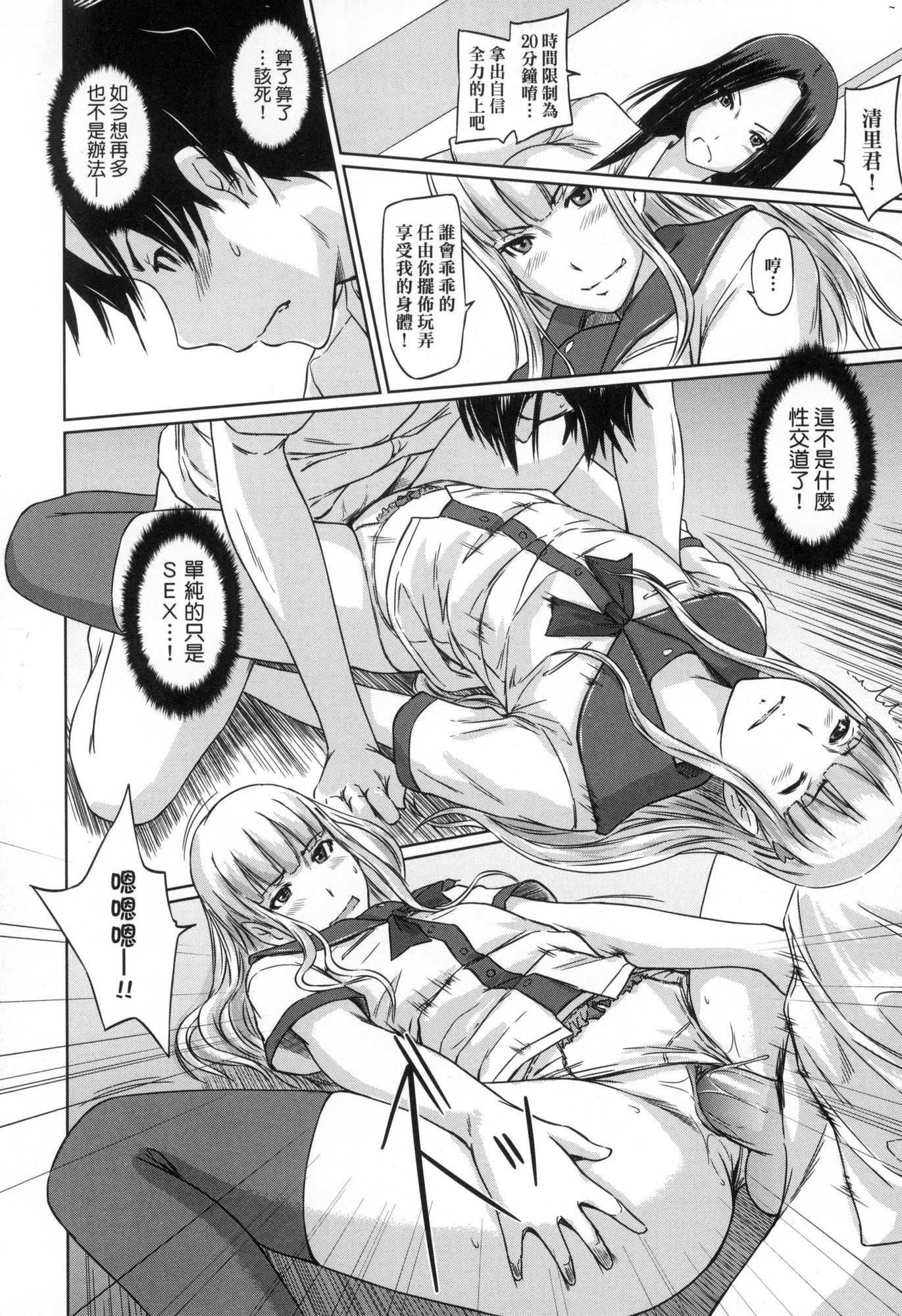 喜歡就上之性愛一直線！[中國翻訳][無修正]喜歡就上之性愛一直線！[中國翻訳][無修正]